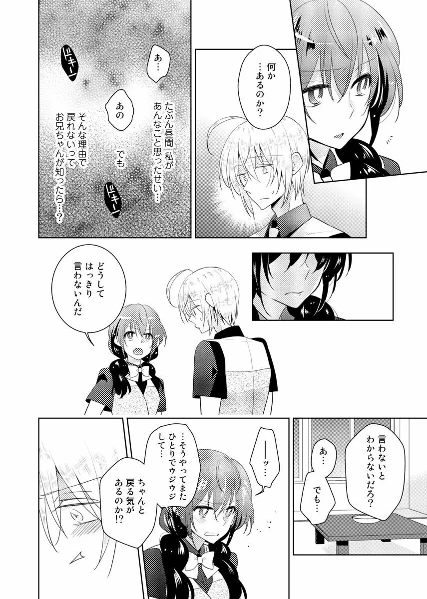 肉体ちぇんじ。~お兄ちゃんの体でイクなんてっ!!~ 6 Page.5
