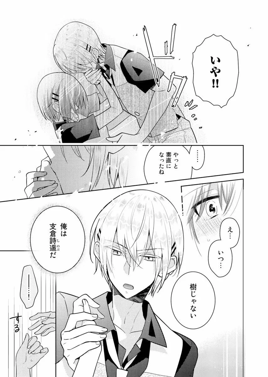 肉体ちぇんじ。~お兄ちゃんの体でイクなんてっ!!~ 6 Page.50