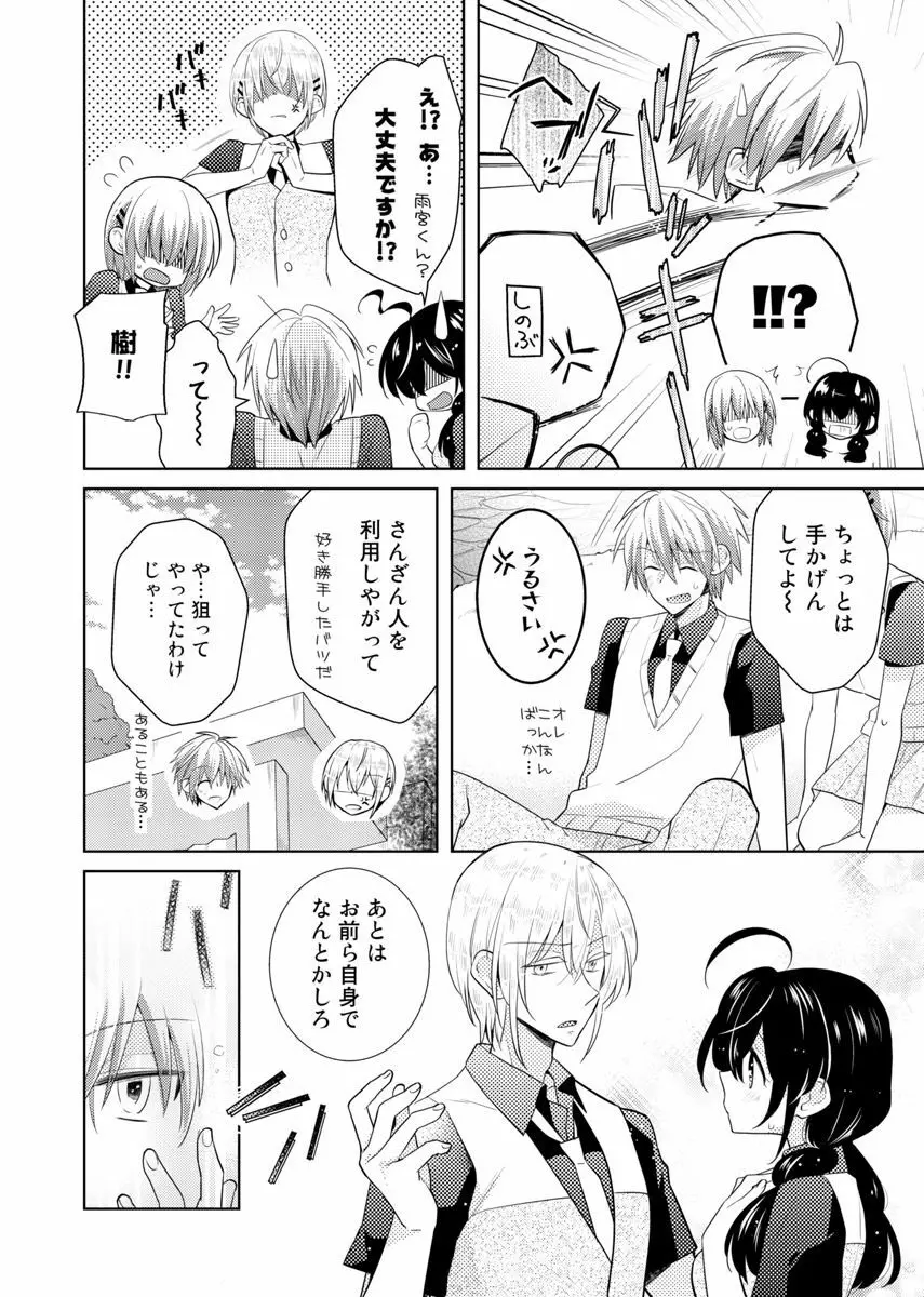 肉体ちぇんじ。~お兄ちゃんの体でイクなんてっ!!~ 6 Page.51