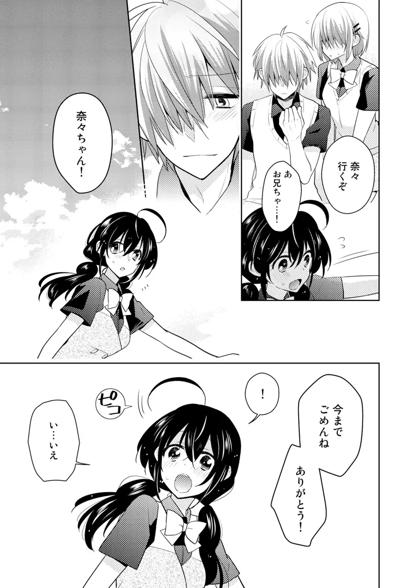 肉体ちぇんじ。~お兄ちゃんの体でイクなんてっ!!~ 6 Page.52