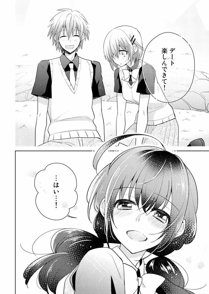 肉体ちぇんじ。~お兄ちゃんの体でイクなんてっ!!~ 6 Page.53