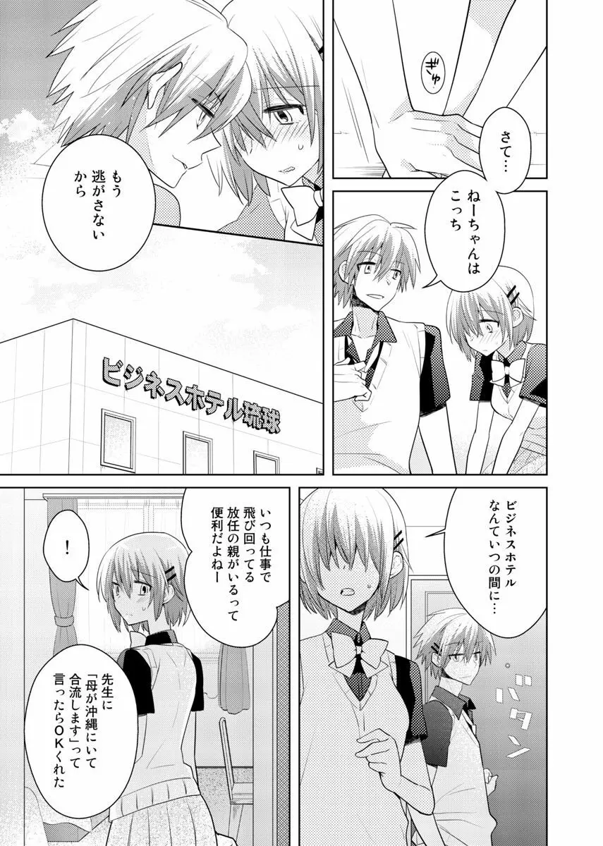 肉体ちぇんじ。~お兄ちゃんの体でイクなんてっ!!~ 6 Page.54