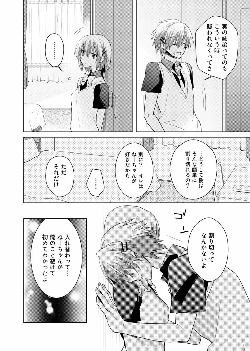肉体ちぇんじ。~お兄ちゃんの体でイクなんてっ!!~ 6 Page.55