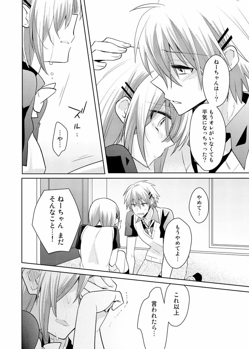 肉体ちぇんじ。~お兄ちゃんの体でイクなんてっ!!~ 6 Page.57
