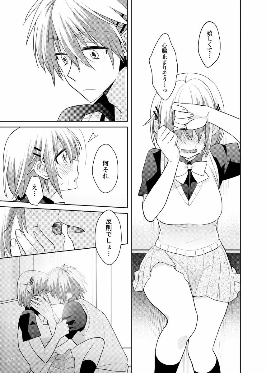 肉体ちぇんじ。~お兄ちゃんの体でイクなんてっ!!~ 6 Page.58