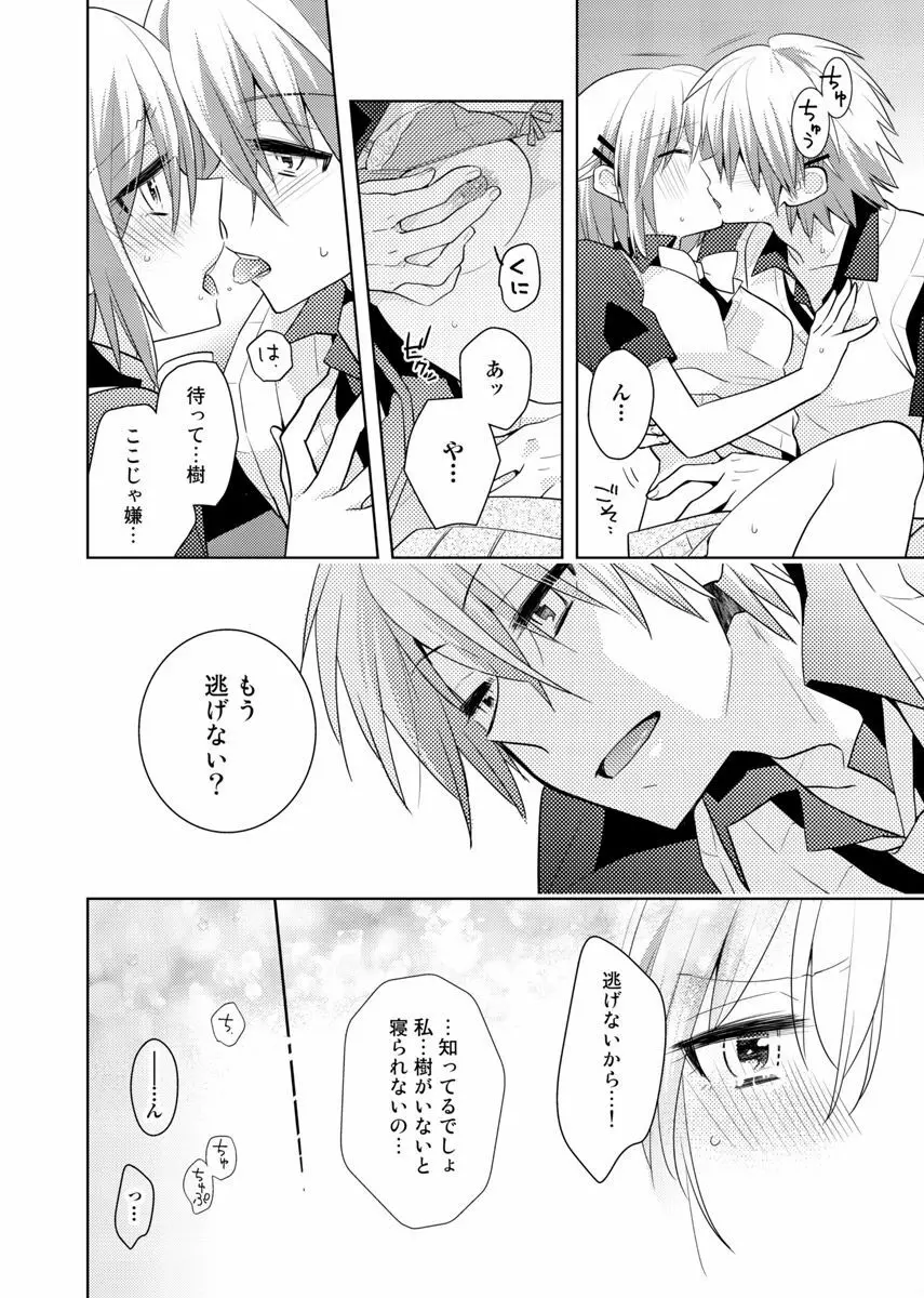 肉体ちぇんじ。~お兄ちゃんの体でイクなんてっ!!~ 6 Page.59