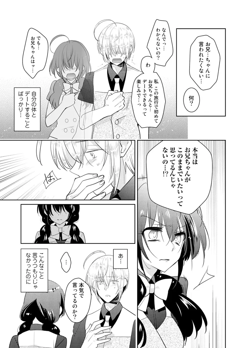 肉体ちぇんじ。~お兄ちゃんの体でイクなんてっ!!~ 6 Page.6