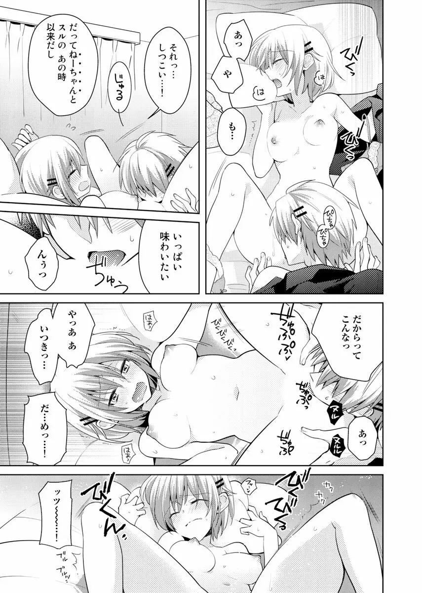 肉体ちぇんじ。~お兄ちゃんの体でイクなんてっ!!~ 6 Page.60