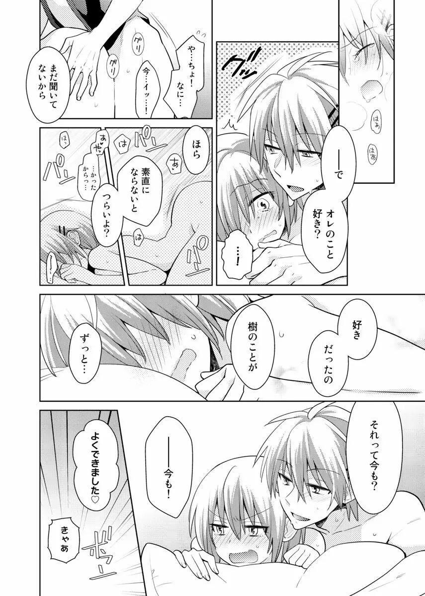 肉体ちぇんじ。~お兄ちゃんの体でイクなんてっ!!~ 6 Page.63