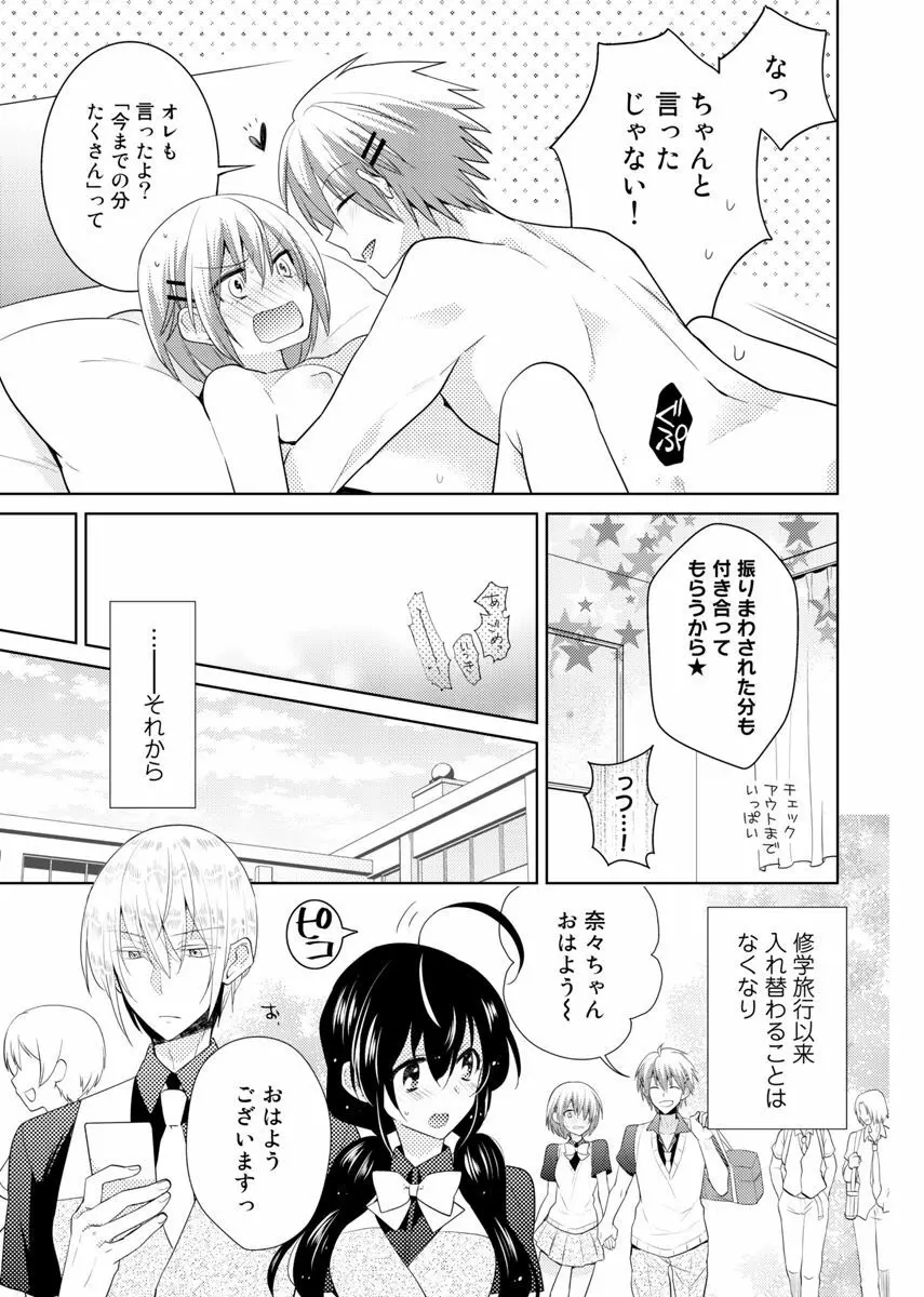 肉体ちぇんじ。~お兄ちゃんの体でイクなんてっ!!~ 6 Page.64