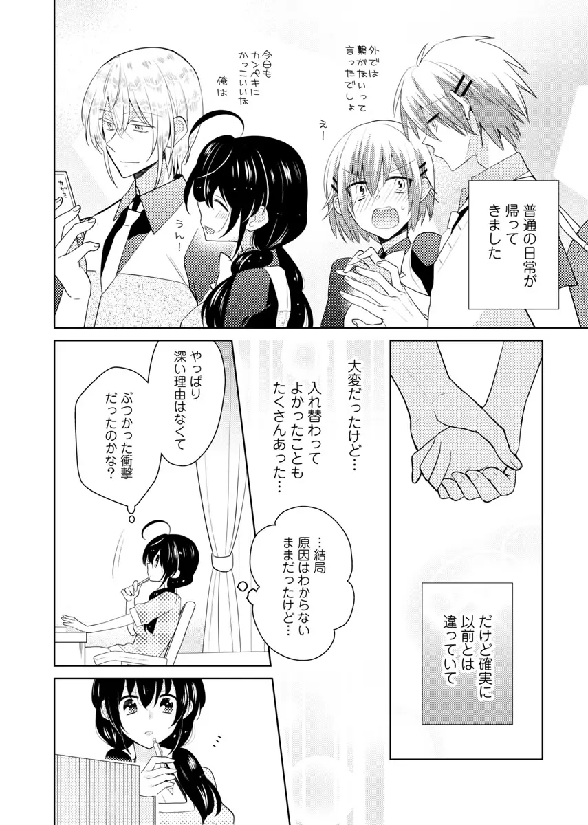 肉体ちぇんじ。~お兄ちゃんの体でイクなんてっ!!~ 6 Page.65