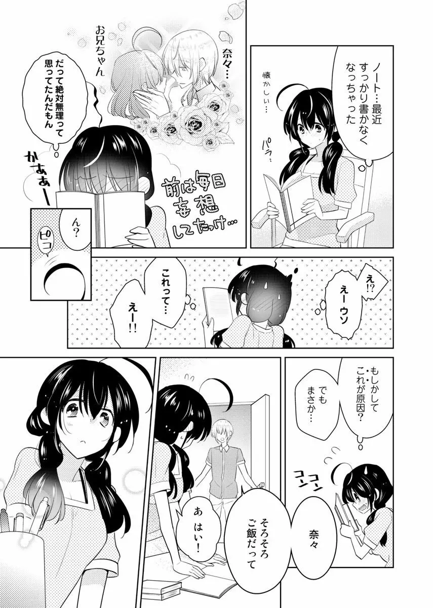 肉体ちぇんじ。~お兄ちゃんの体でイクなんてっ!!~ 6 Page.66