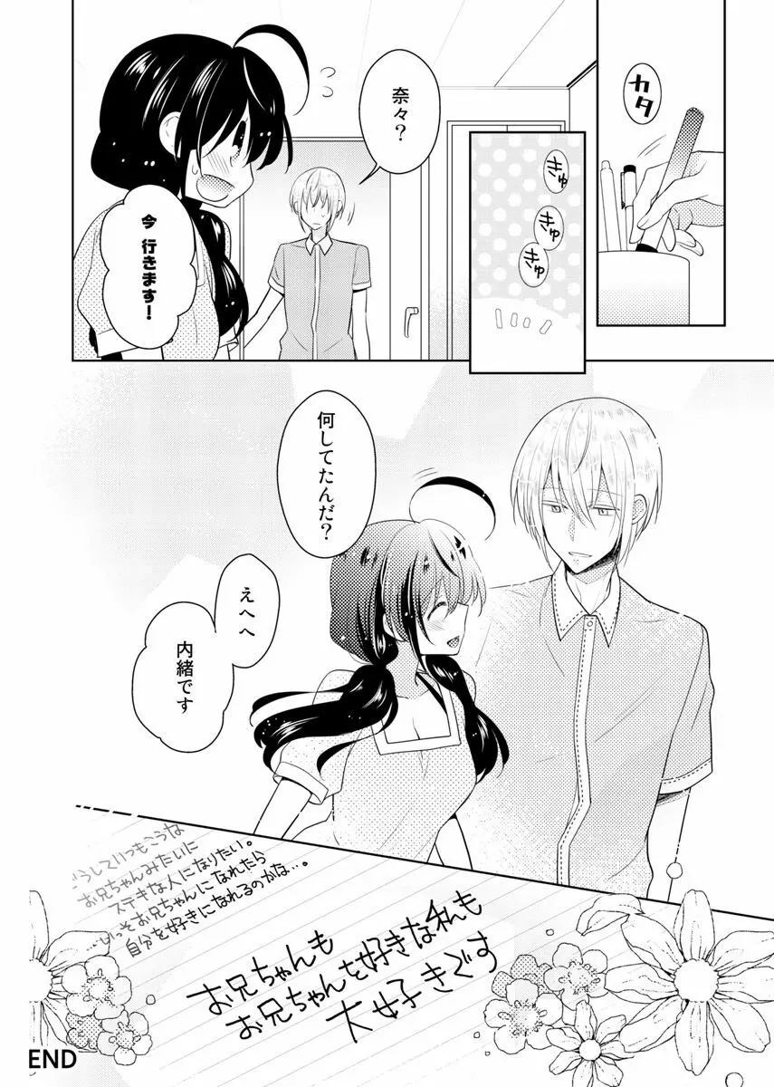 肉体ちぇんじ。~お兄ちゃんの体でイクなんてっ!!~ 6 Page.67