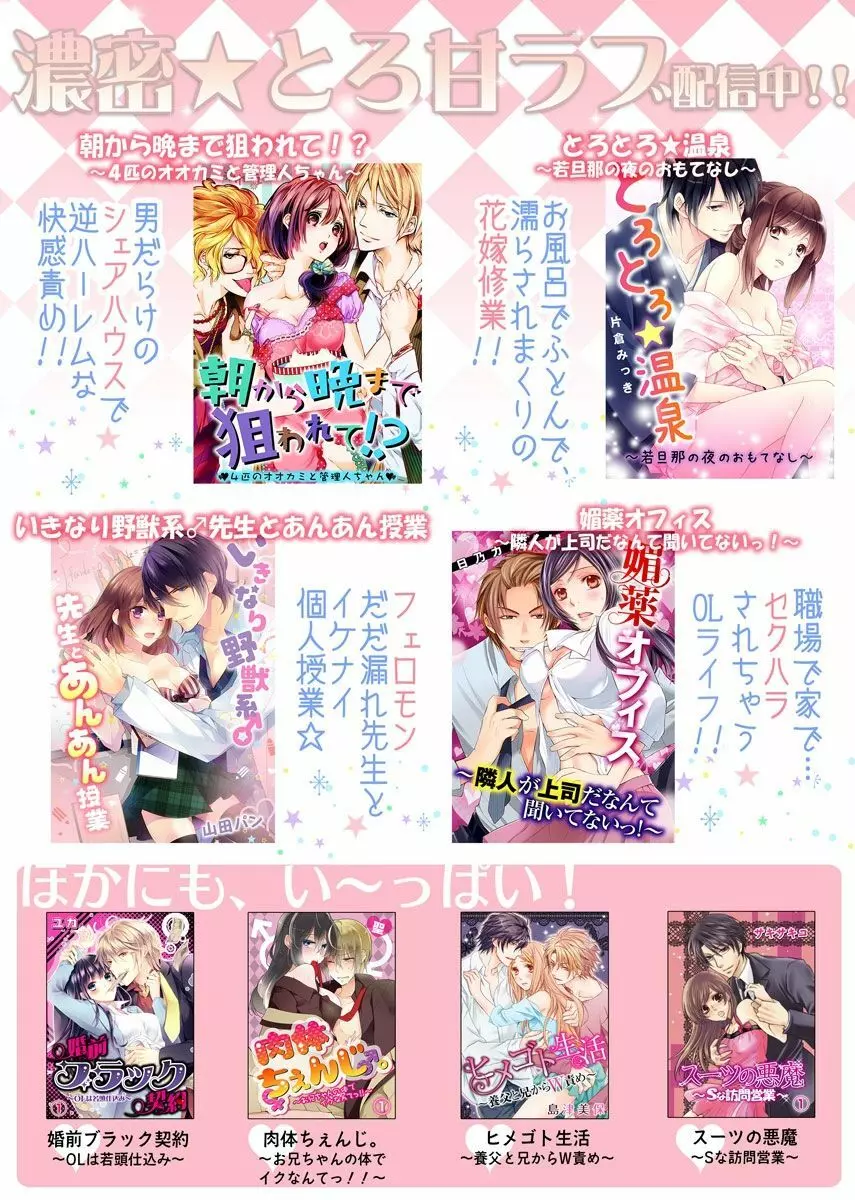 肉体ちぇんじ。~お兄ちゃんの体でイクなんてっ!!~ 6 Page.69