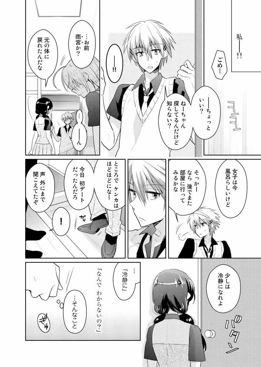 肉体ちぇんじ。~お兄ちゃんの体でイクなんてっ!!~ 6 Page.7
