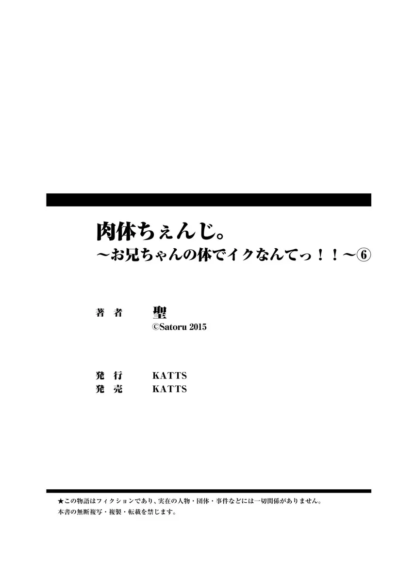 肉体ちぇんじ。~お兄ちゃんの体でイクなんてっ!!~ 6 Page.70
