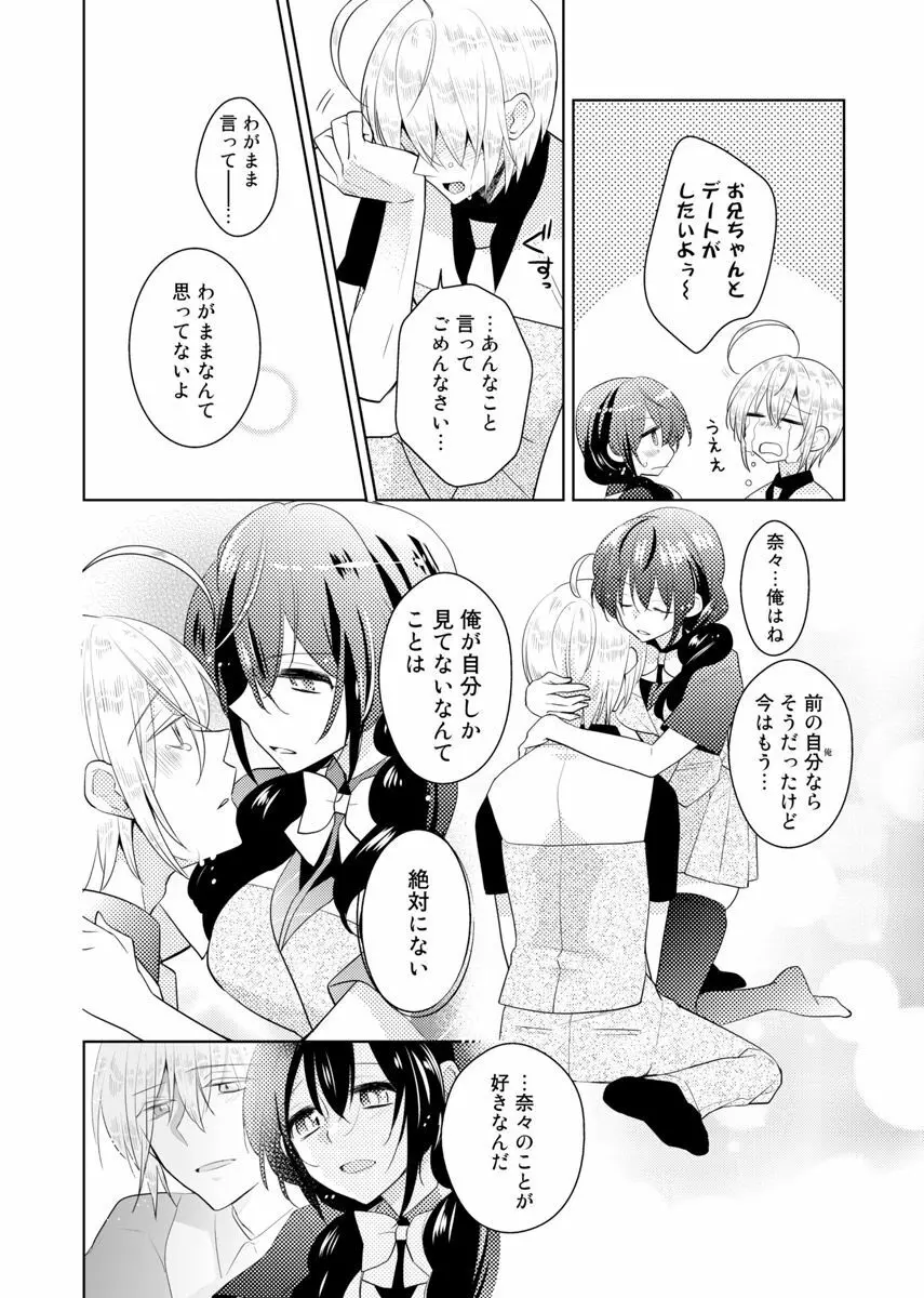 肉体ちぇんじ。~お兄ちゃんの体でイクなんてっ!!~ 6 Page.9