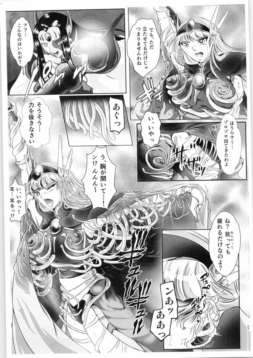 DARK TEMPEST U Page.26