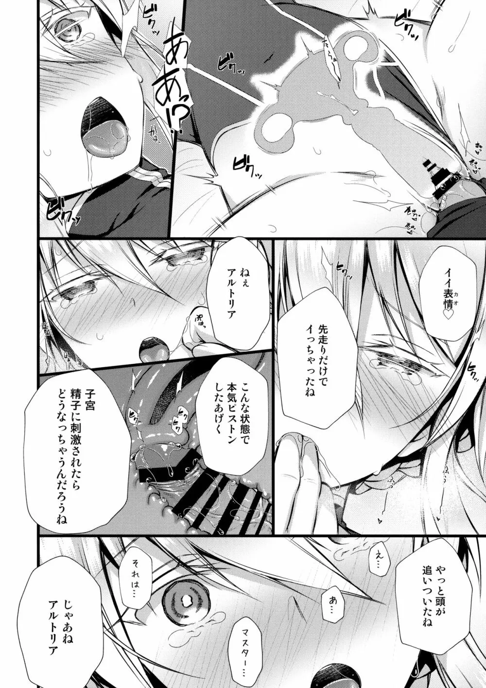 僕のアルトリア Page.11