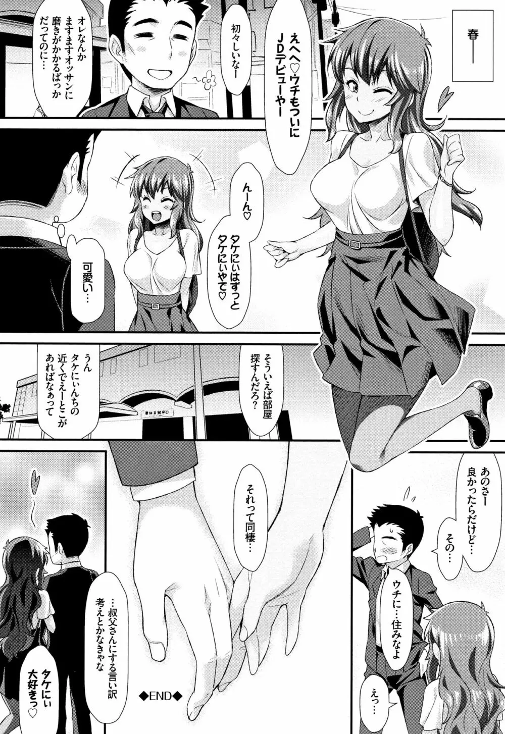放課後びっち + 4Pリーフレット Page.103