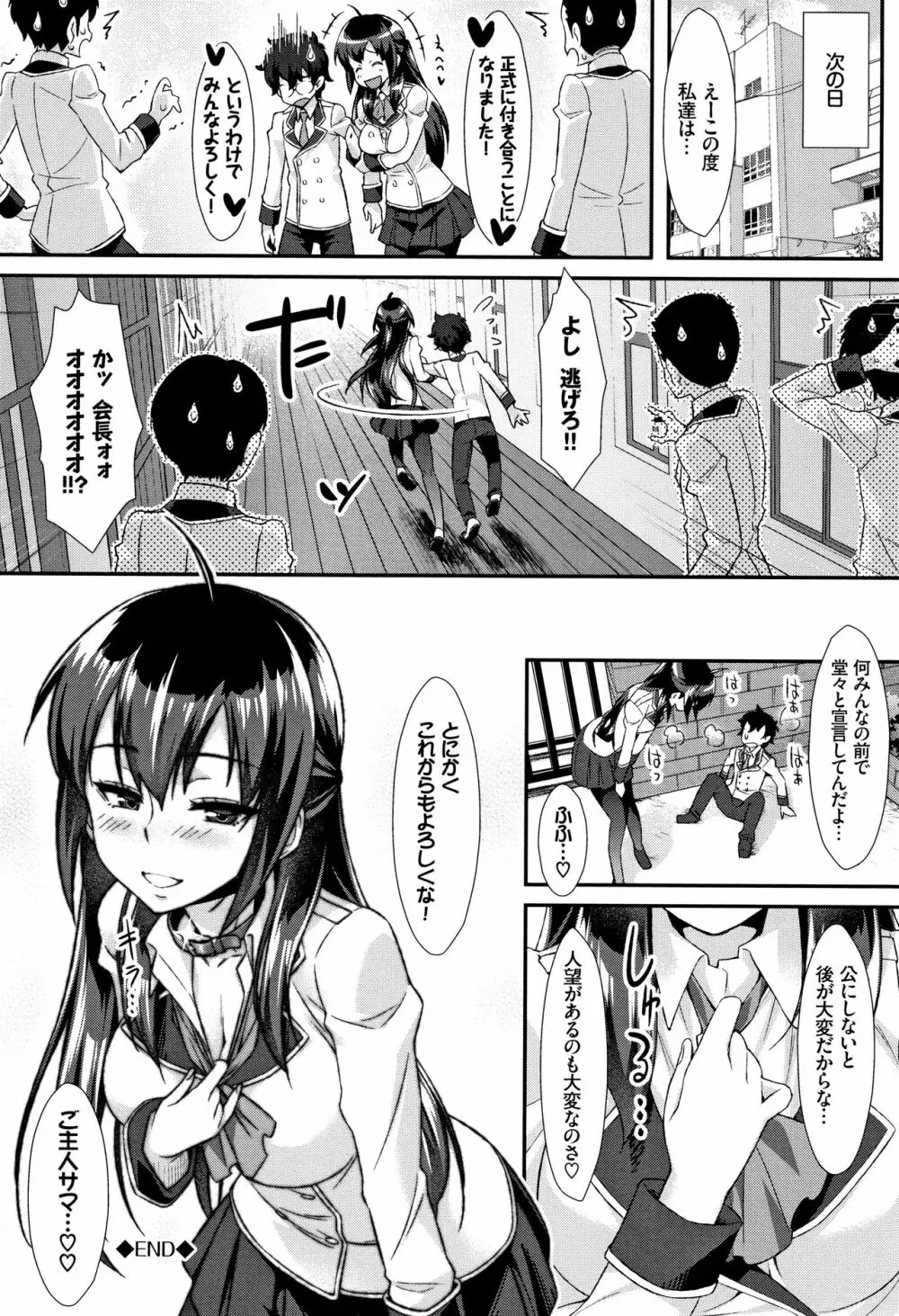 放課後びっち + 4Pリーフレット Page.143