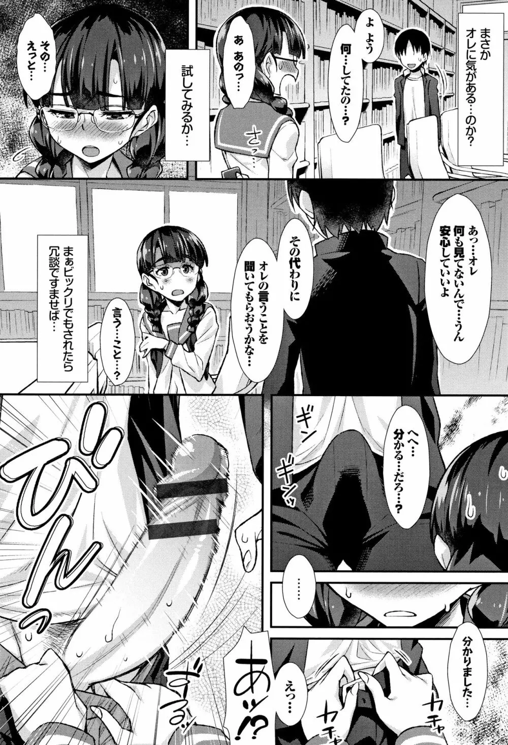 放課後びっち + 4Pリーフレット Page.147