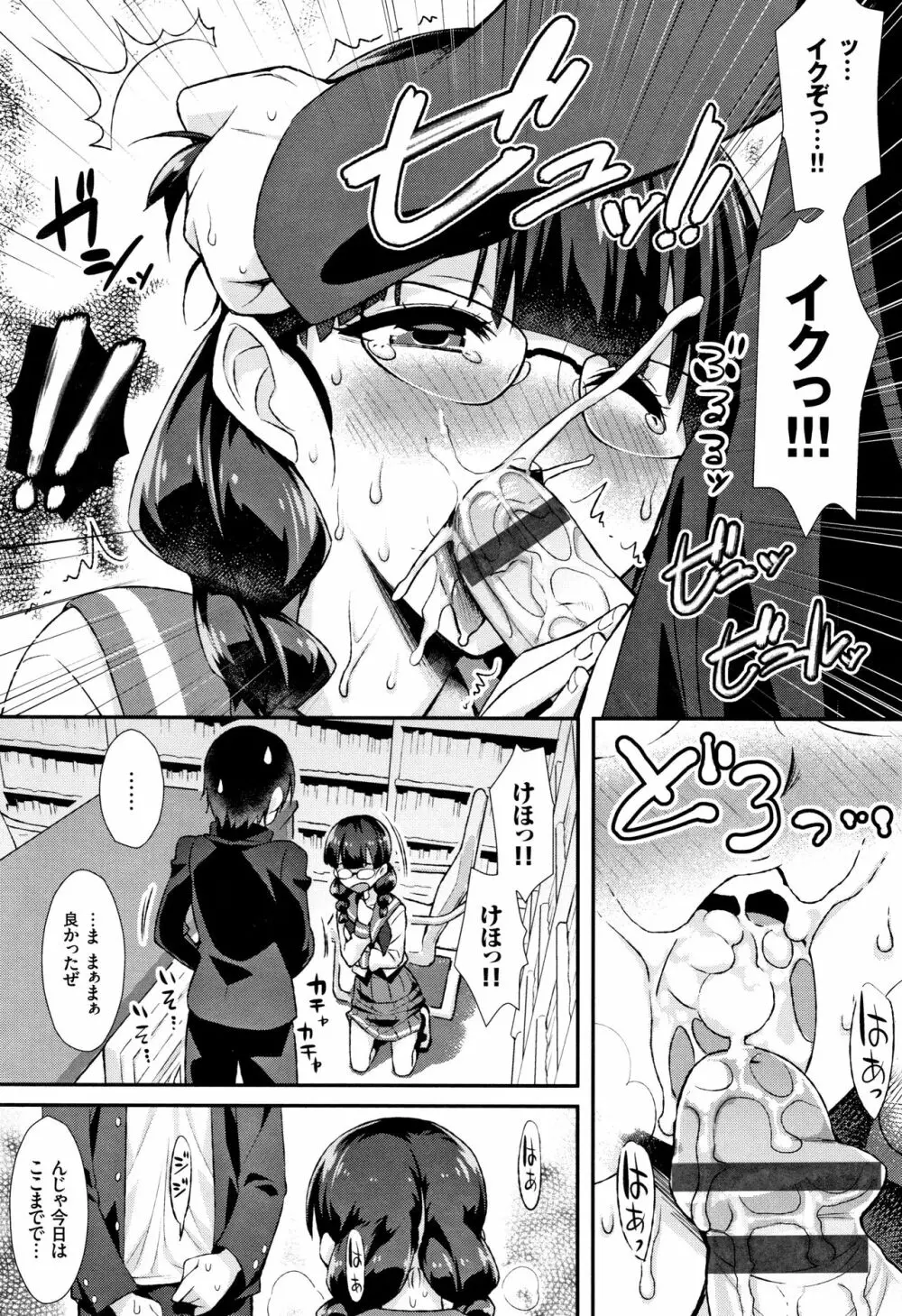 放課後びっち + 4Pリーフレット Page.150