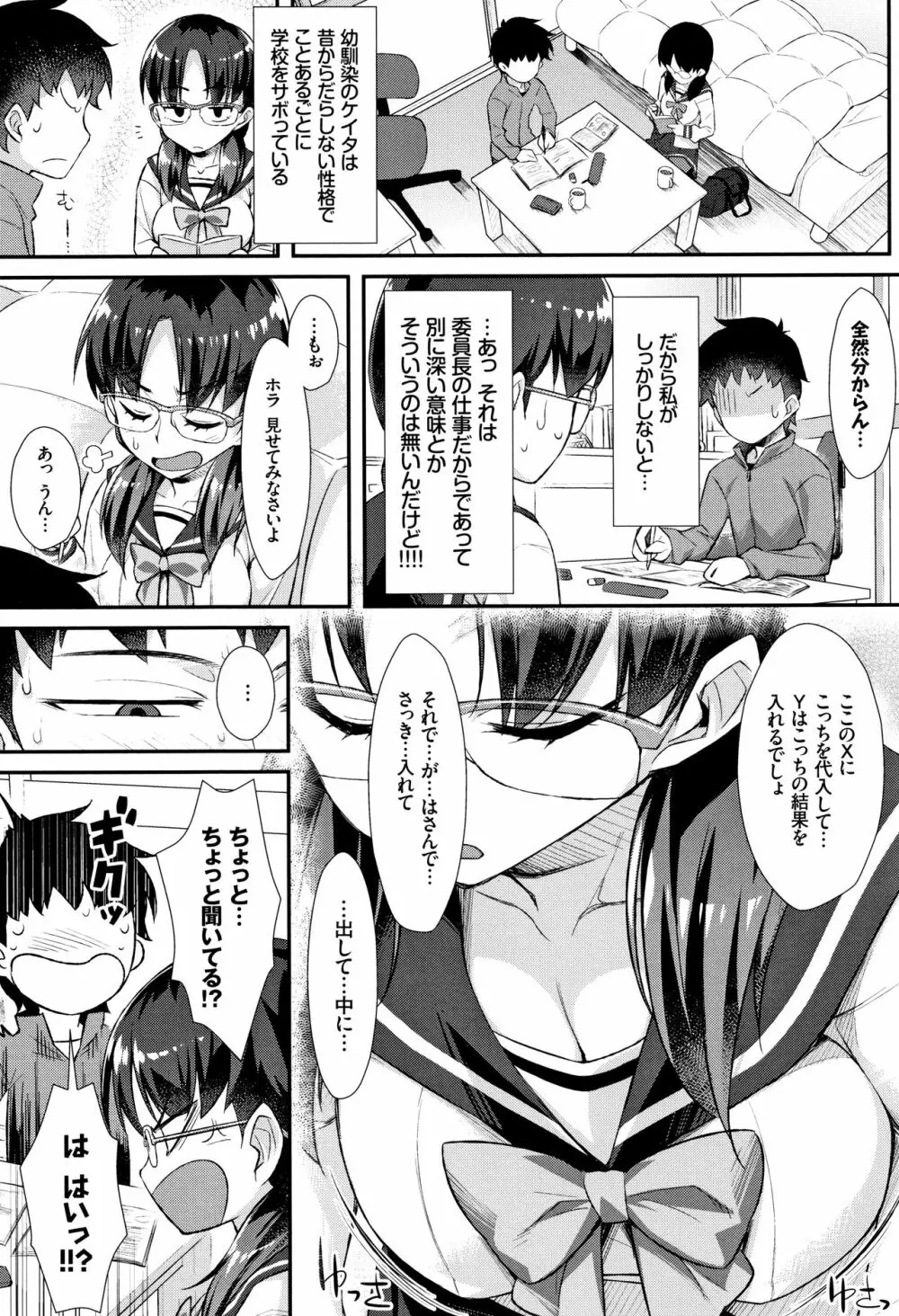 放課後びっち + 4Pリーフレット Page.165