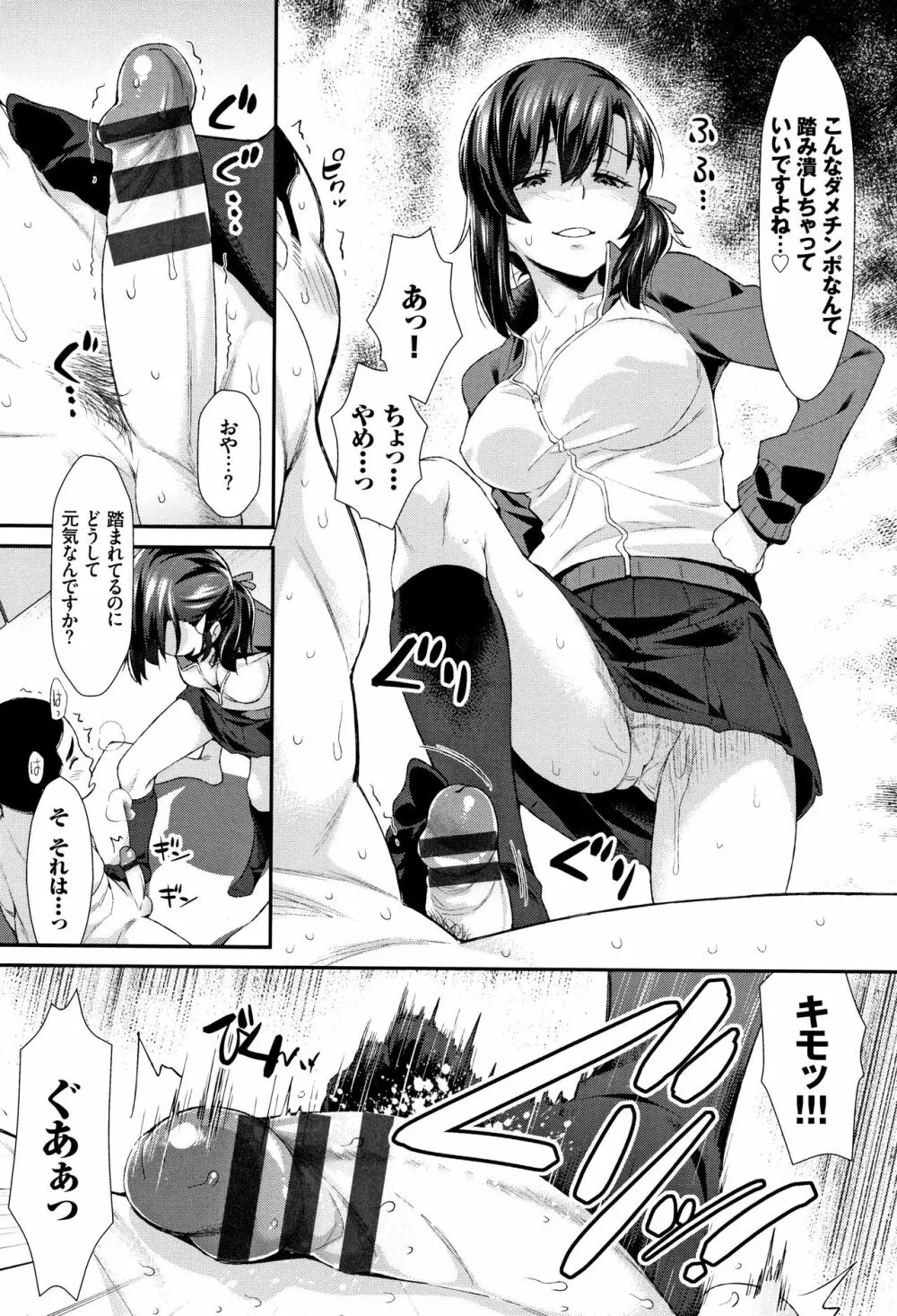 放課後びっち + 4Pリーフレット Page.29