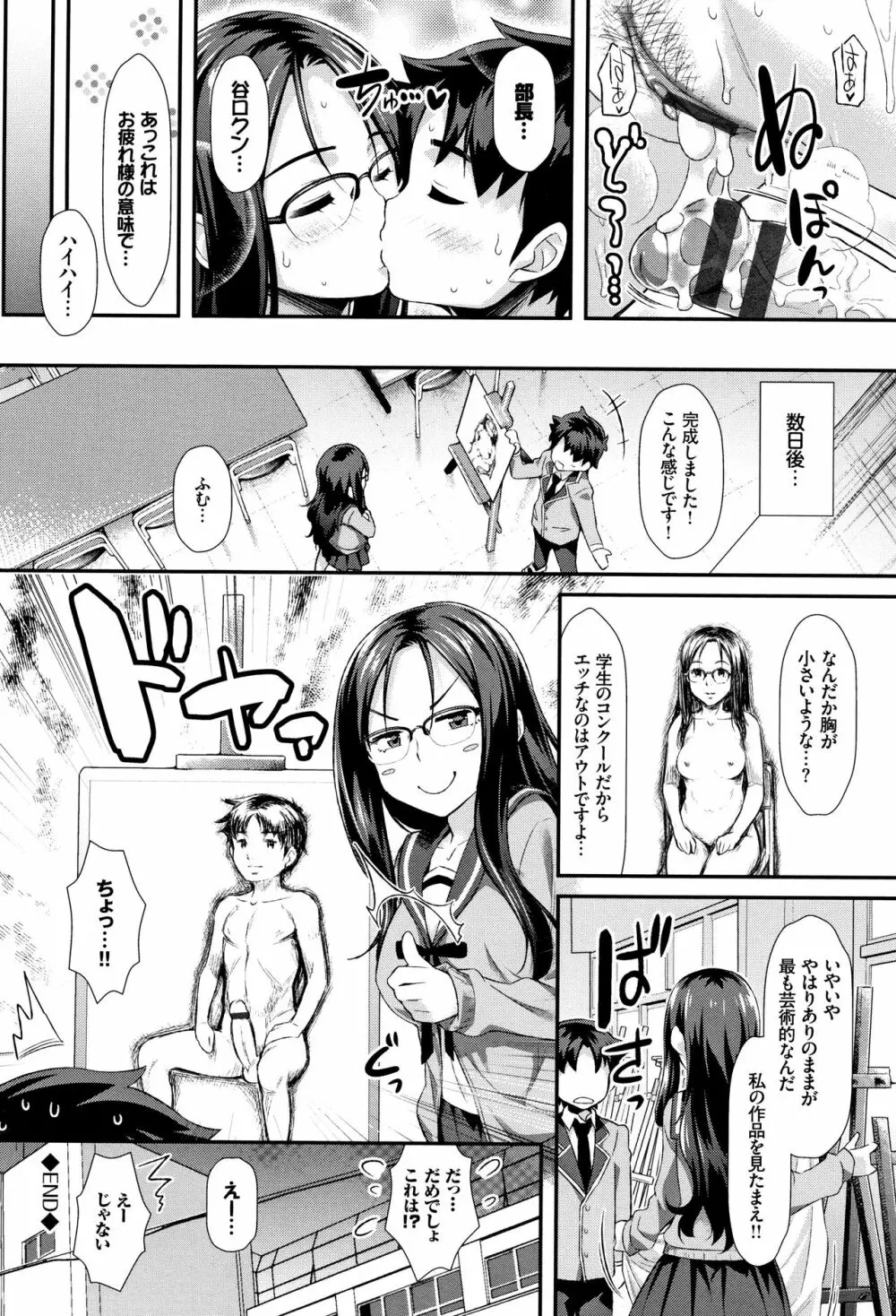 放課後びっち + 4Pリーフレット Page.63