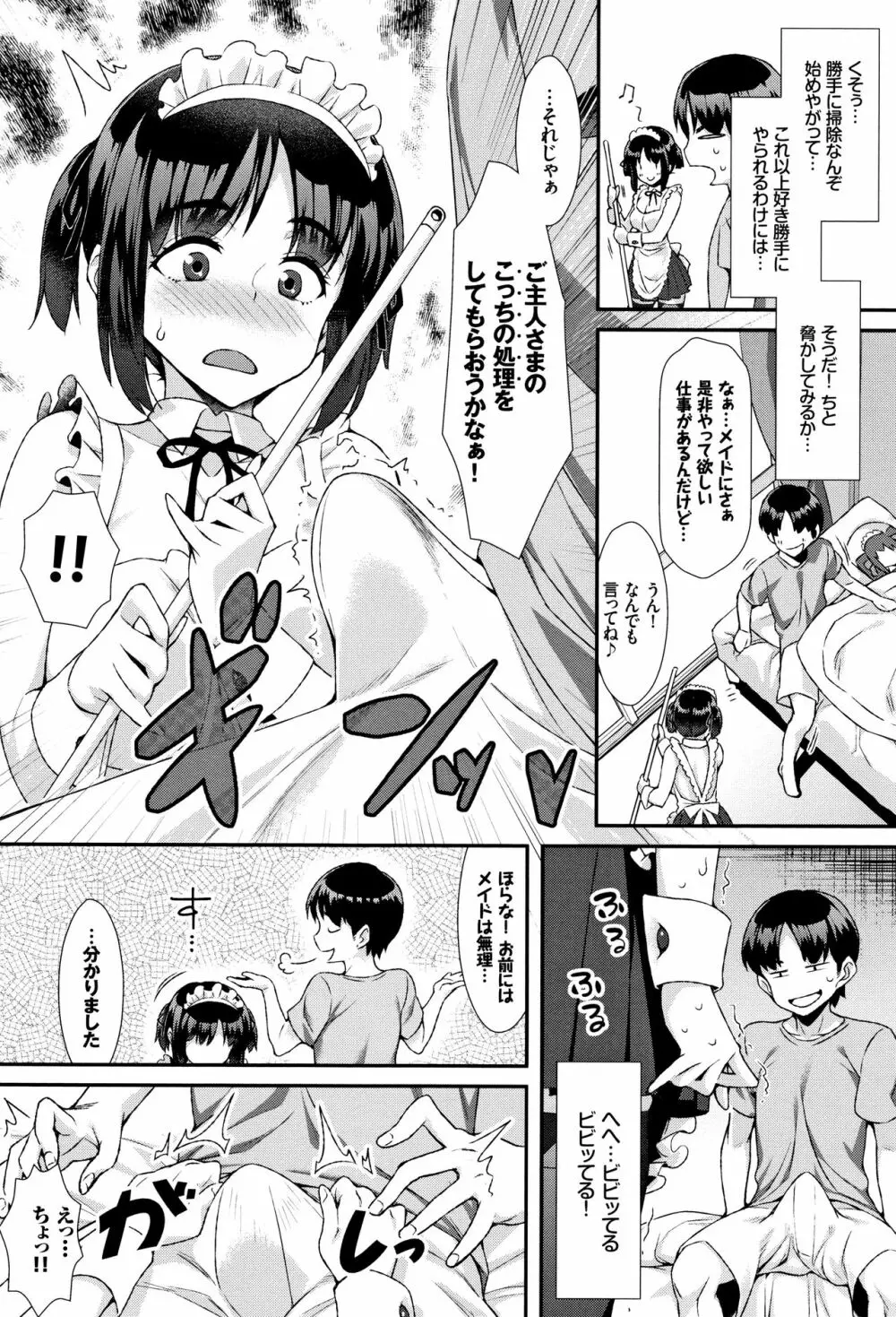 放課後びっち + 4Pリーフレット Page.67