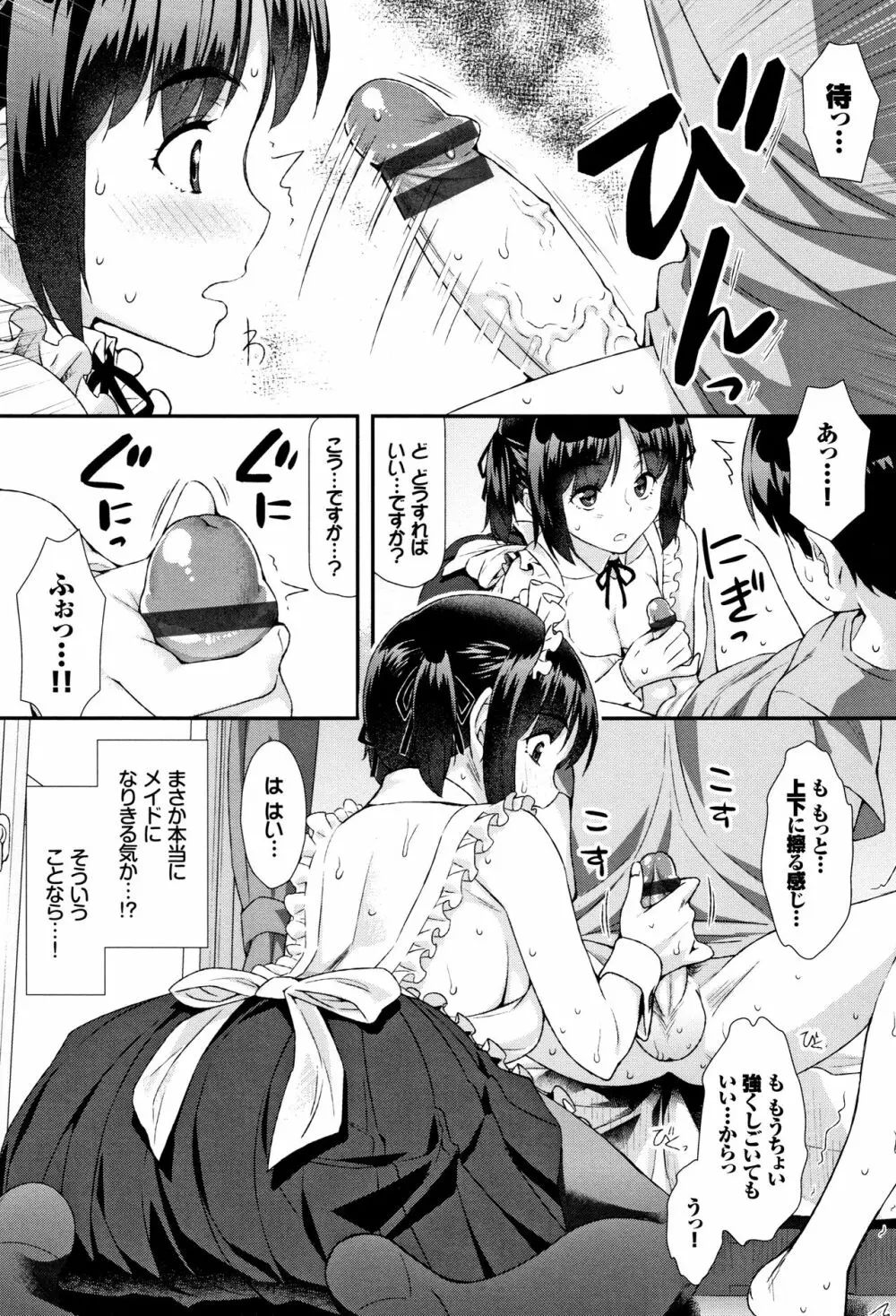 放課後びっち + 4Pリーフレット Page.68