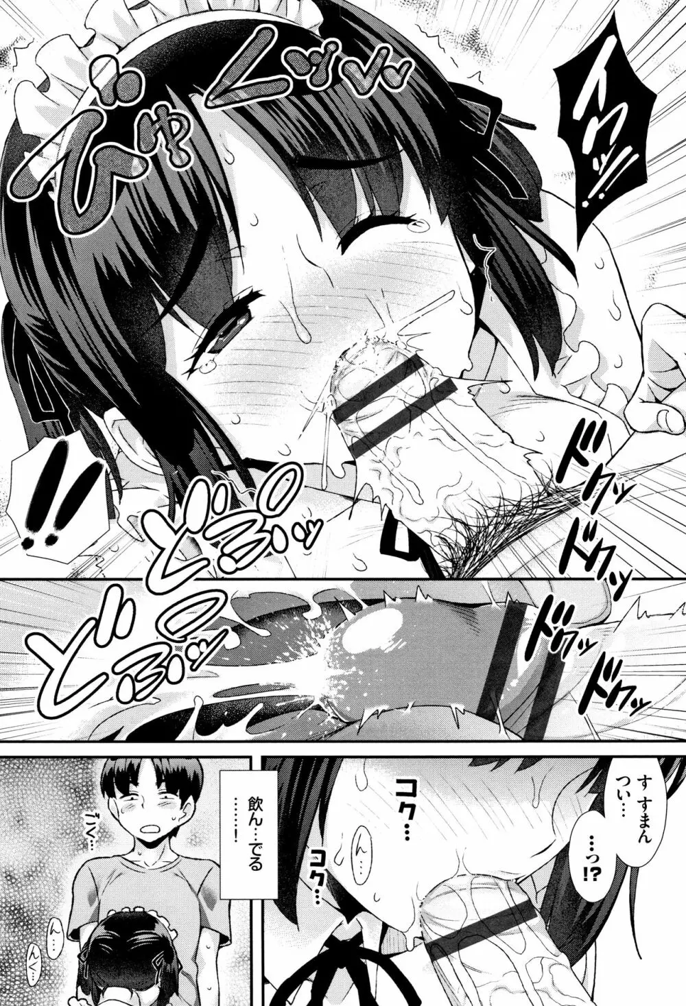 放課後びっち + 4Pリーフレット Page.72