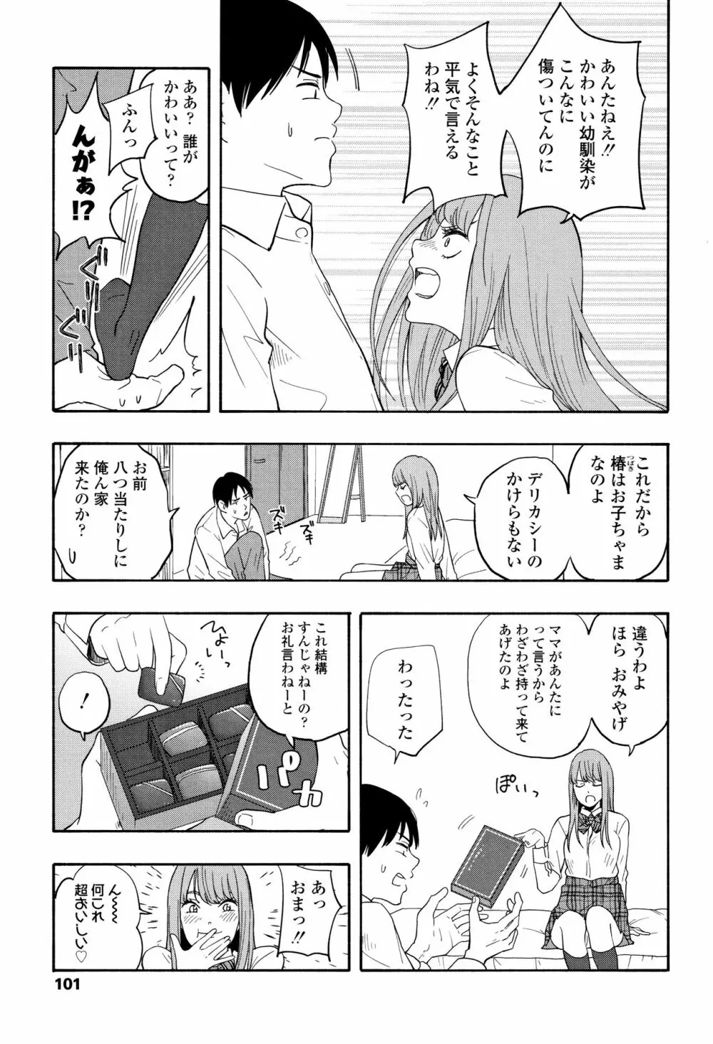 思春期のエロス Page.104