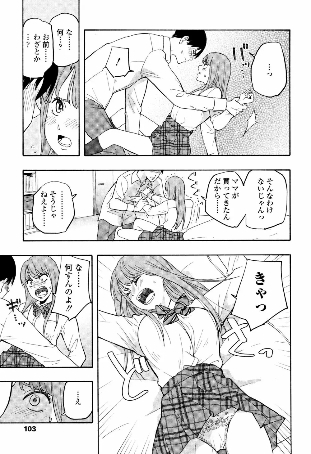 思春期のエロス Page.106