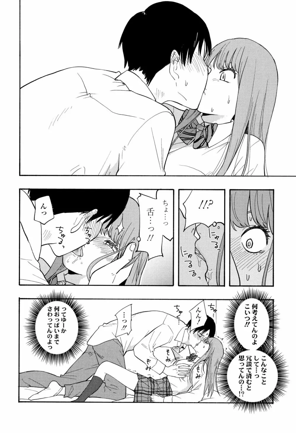 思春期のエロス Page.107