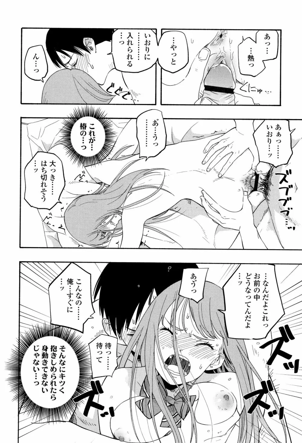 思春期のエロス Page.113