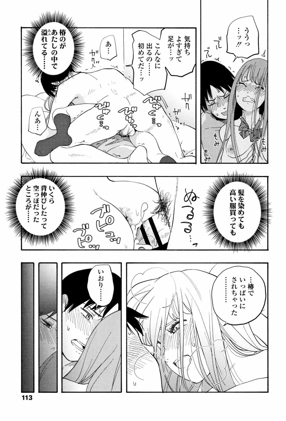 思春期のエロス Page.116