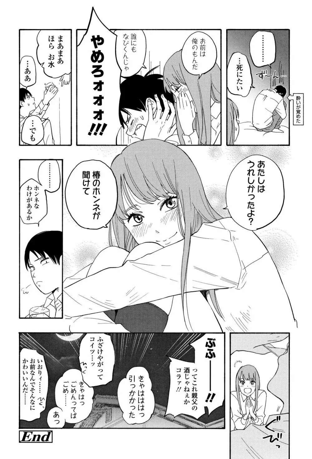 思春期のエロス Page.117