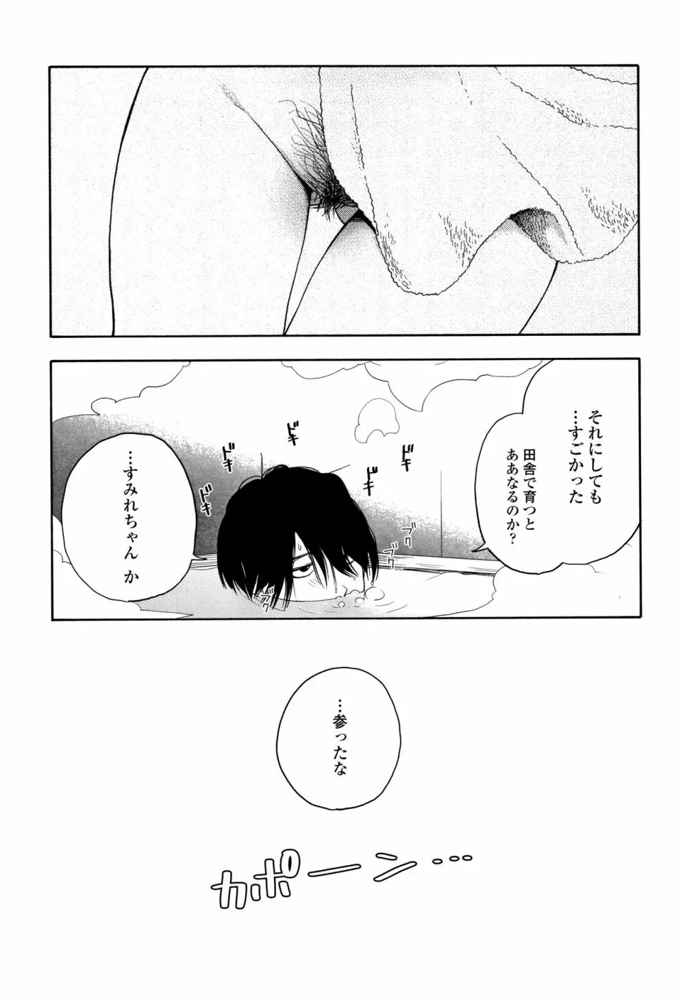 思春期のエロス Page.130