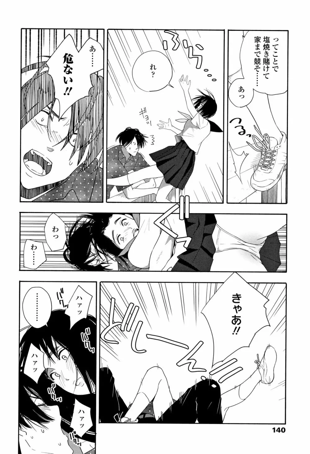 思春期のエロス Page.143