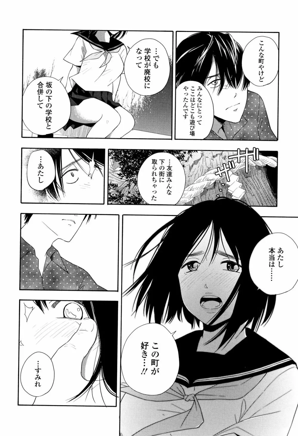 思春期のエロス Page.145