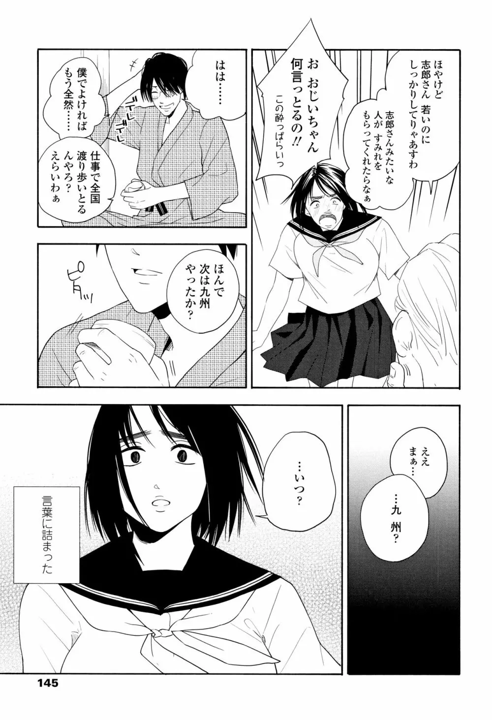 思春期のエロス Page.148