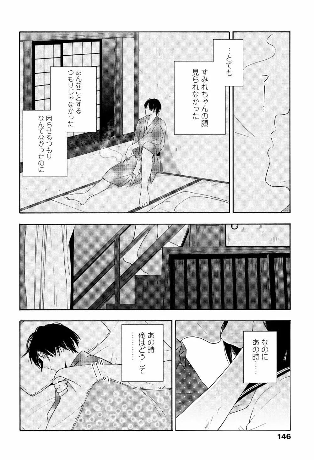 思春期のエロス Page.149