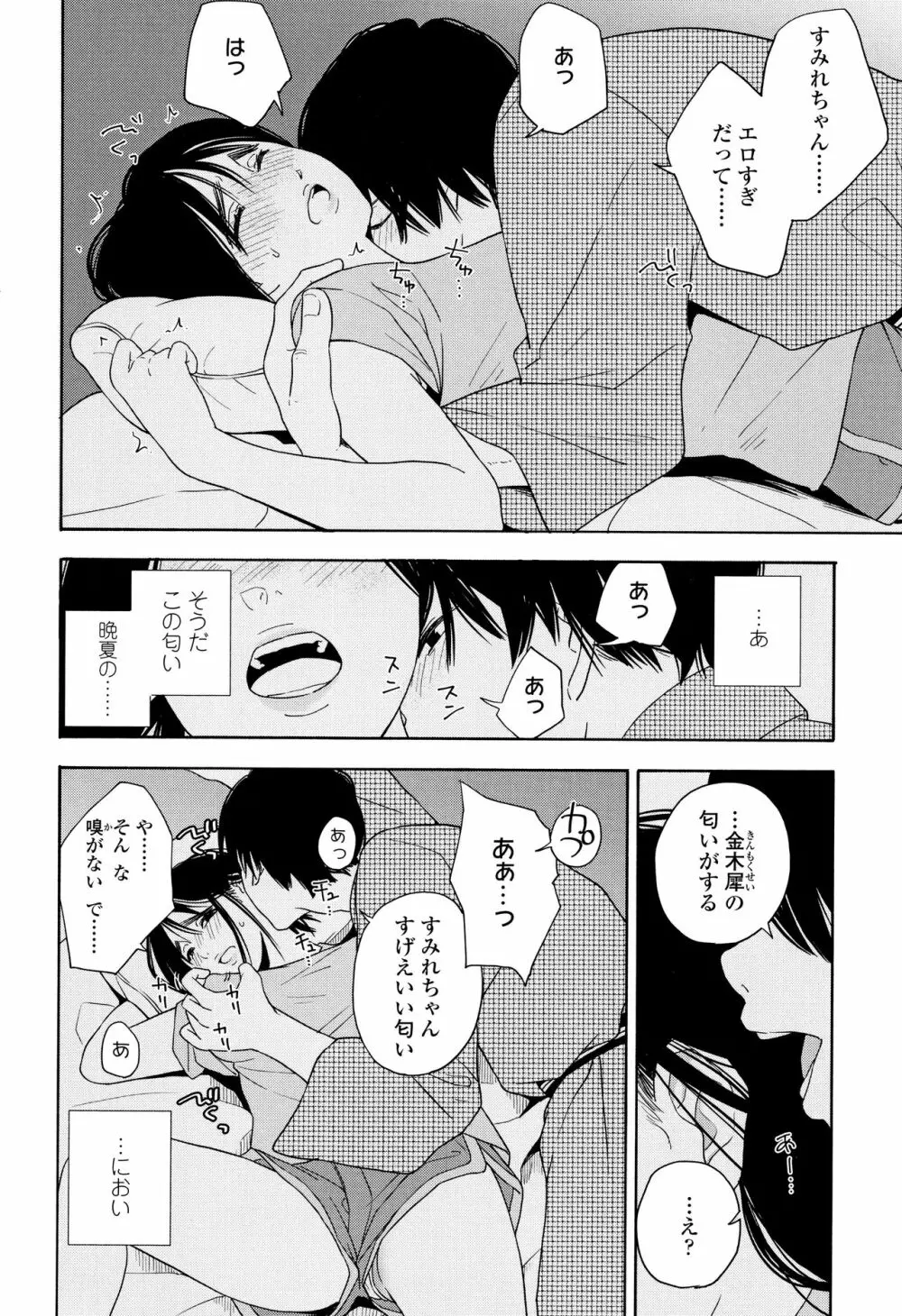 思春期のエロス Page.157