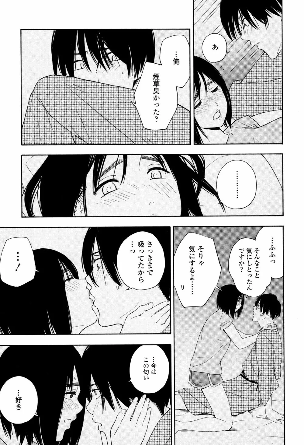 思春期のエロス Page.158