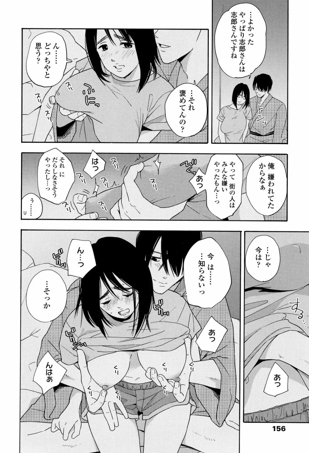 思春期のエロス Page.159