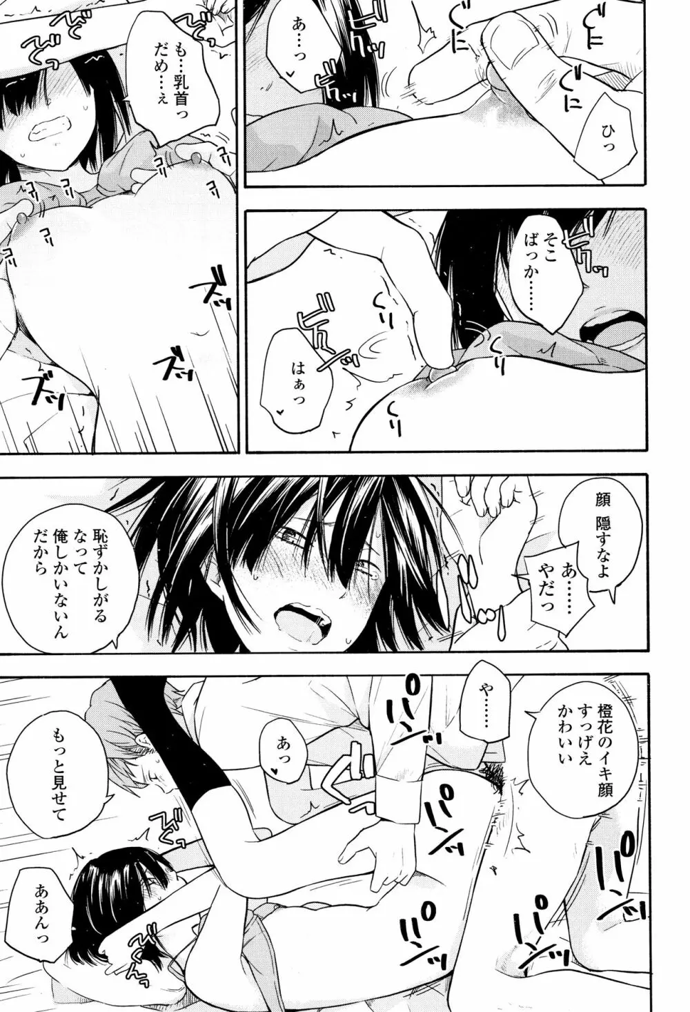 思春期のエロス Page.24