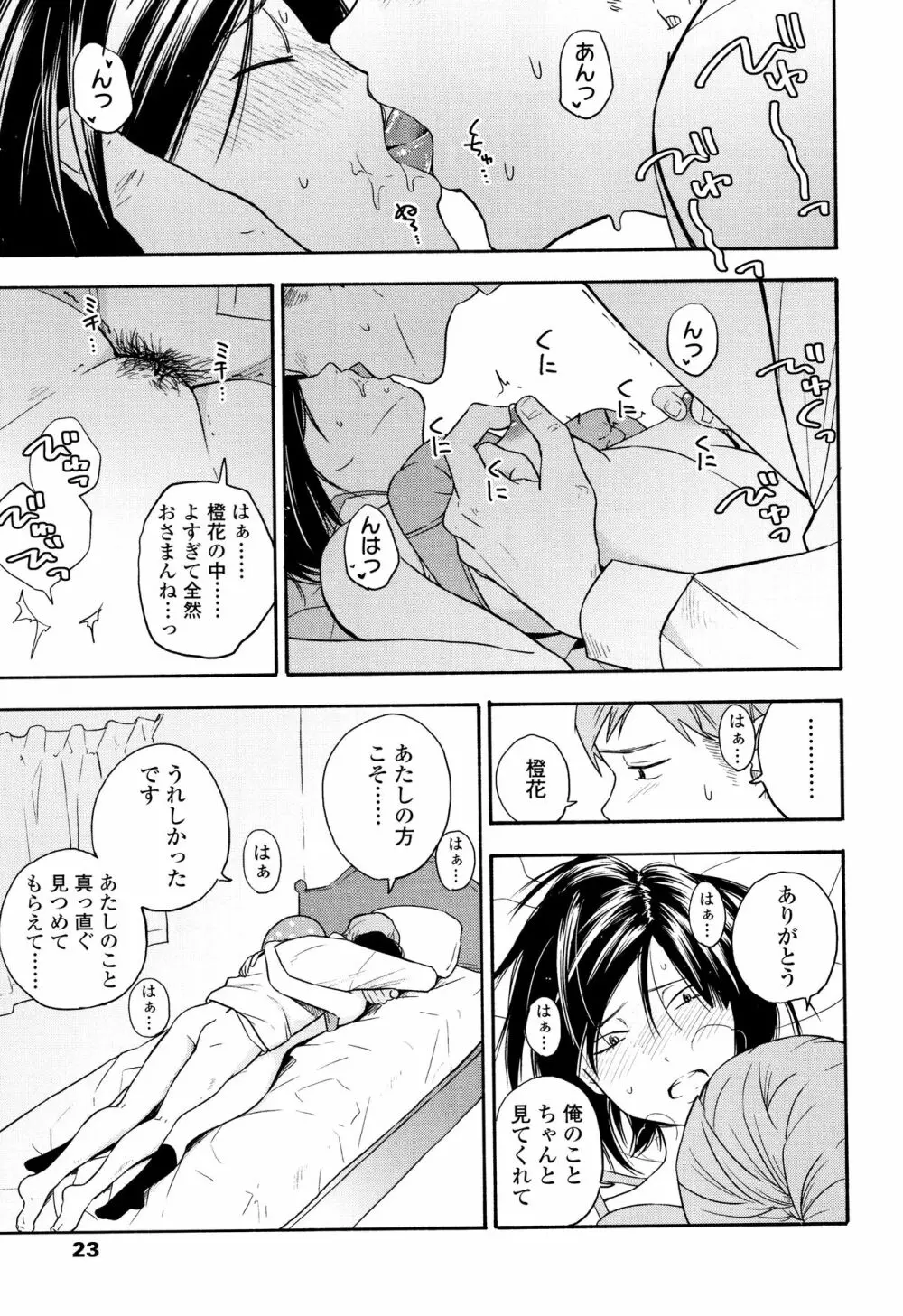 思春期のエロス Page.26