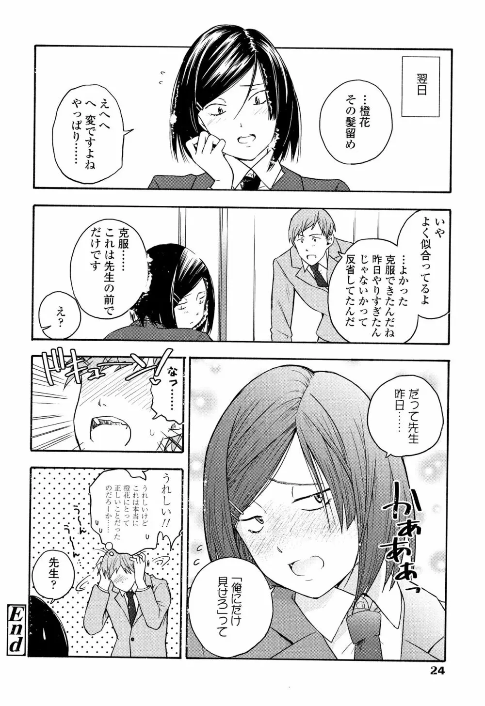 思春期のエロス Page.27